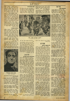 העולם הזה - גליון 693 - 8 בפברואר 1951 - עמוד 3 | במרחב הריגה התקפת וגרץ במשך השבועיים של מושבה ר,אהרון, ההנצחה הליגה, כדרכה, על ענינים שוטפים, שהיה ברור מראש, כי לא יחול בהם בל שינוי. השבוע הראשון עבר בגישושי