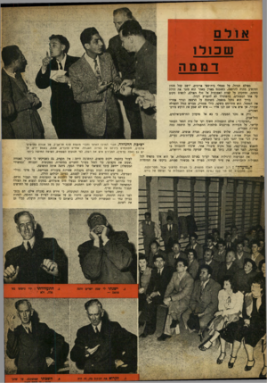 העולם הזה - גליון 693 - 8 בפברואר 1951 - עמוד 4 | שכ ול ו דממה באולם הגדול, על ספסלי בית־ספר ארוכים, יושב קהל מגוון ומקשיב מתוח להרצאה. כשנכנס מאזין מאחר הוא סוגר את הדלת בשקם, ומתקדם על קצות האצבעות אל י סוף