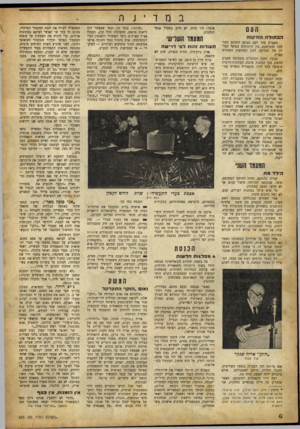 העולם הזה - גליון 693 - 8 בפברואר 1951 - עמוד 6 | ב העם הבתולה הזדקנה השבוע עמד העם בסימן התהום ההולכת ומתרחבת, בין הויכוחים במוסד העליון של המדינה, לבין המציאות השחורה בארץ. מבעת החנק הכלכלית מתהדקת מסביב