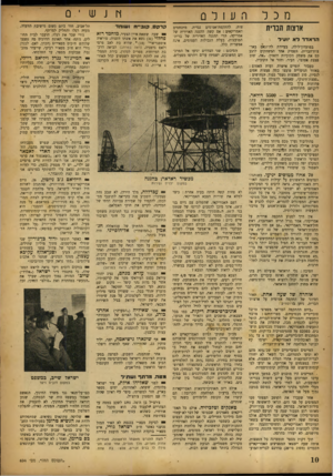 העולם הזה - גליון 694 - 15 בפברואר 1951 - עמוד 10 | ׳.עולם מכל ארצות הברית הר אדד ל א וע־ל במועדון־לילה, בעיירת לזז־וגאם באר־צות־הברית, הפסיק אחד המשחקים לרגע קט את משחק הקוביות והאזין, .אה, שוב פצצת אטום״