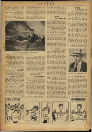 העולם הזה - גליון 694 - 15 בפברואר 1951 - עמוד 12 | קולנוע , סו־סיס עיר במערומי ה י העיר במערומיה היא ניו־יורק. היא מתגלית בערוותה לעיני הצוכה, בל־וותו את המשטרה המקומית החוקרת מקרר. רצח שגרתי. זוהי ניו־יורק,