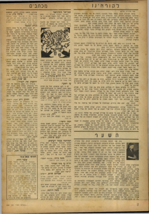 העולם הזה - גליון 694 - 15 בפברואר 1951 - עמוד 2 | ל ק 1ףץו ־ נ1 זוהי מהדורת מכתבים חירום. במשך שבועיים הביטו בקנאה עובדי העתונות היומית אל עבר העתונות השבועית, שהופיעה בתבניתה הרגילה, בעוד שהיומיים ירדו למחצית