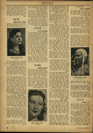 העולם הזה - גליון 694 - 15 בפברואר 1951 - עמוד 3 | במרחב ה יר ד ן *רחמה זעירה בקול נפץ אדיר נכנסו השבוע היחסים בין מדינת ישראל והממשלה הירדנית לש לבם השלישי. אחרי השלב הראשון (מל חמה) והשלב השני (שביתת נשק)