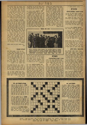 העולם הזה - גליון 694 - 15 בפברואר 1951 - עמוד 8 | במדינה ׳.המשך ״במדינה־ מעמוד )+ עתונים אויב ר א שון*. :אולח ציונית האישיות השנוא־ ביו תר על נטורי קר־הא, חן א שר הסעד, ר׳ יצחק מאיר לוין, המגלם את כל חטאי