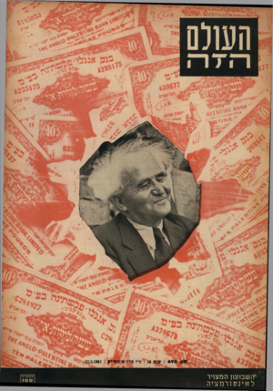 העולם הזה - גליון 695 - 22 בפברואר 1951