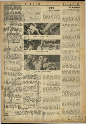 העולם הזה - גליון 695 - 22 בפברואר 1951 - עמוד 11 | ת ׳ ץוטר 1ן דק הטווארי שחסר הצופים, שיצאו מהצגת הבכורה (הכפר סמפניצ׳קובר מאת דוסנוו״בסקי, מציג האוהל, הסחיז וב ים פרופ׳ פ -ש ארוף, תרגם נתן אלתרמן, ציירה ג׳ניה