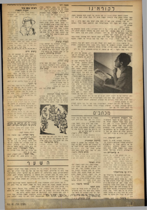 העולם הזה - גליון 695 - 22 בפברואר 1951 - עמוד 2 | ל ק 1ף ח ־נ1 השבוע הוציאה הנהלת העולם הזה 520 פרוטה, כדי לקנות תיבת מכתבים נוספת. הנער השליח הדביק עליה תו־סימון והעמיד אותה ליד תיבה שנייה, שגם עליה היה כתוב
