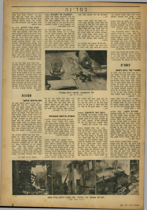 העולם הזה - גליון 695 - 22 בפברואר 1951 - עמוד 5 | במדינה יהודים דתיים לעבור עבירה ולקנוחו, מגו־חבת — תאורגן פניה הפגנתית ליבואנים שיביאו בשר טרף. הליגה תרכז סביבה את אזרחי המדינה המתנגדים לשלילת חופשתם מצד
