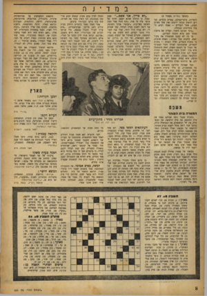 העולם הזה - גליון 695 - 22 בפברואר 1951 - עמוד 8 | (המשך במדינה מעמוד )5 לופדיות, בלטריסטיקד״ ספרים קלסיים, ספרים ידועים ובלתי ידועים ואין אחד מאותן הסוג ...אשר לנעליים — נאנחו רבים, נזכרו בתלושים ובבהלה. ״בימי