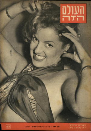העולם הזה - גליון 696 - 1 במרץ 1951