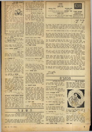 העולם הזה - גליון 696 - 1 במרץ 1951 - עמוד 2 | .אולם שבולו דממה״ ם העול רדל רז השבועון המצויר לאינפורמציה המערכת והמנהרה: רוז׳ לי ליננ לו ם ,12 תל־אביב ת. ד . 136 .סלסון (זמני) 66785 ברצוננו להודות לכם מקרב