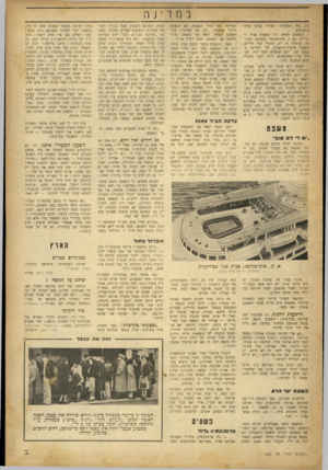 העולם הזה - גליון 696 - 1 במרץ 1951 - עמוד 5 | במדידה התלונות : סדורי עגינה בלתי בה. בין מתאימים. כשתגיע לחיפה ב־ 1למארס אנית ה תיירים ״א. ק ,אינדפנדנם״ בנסיעת הבכו רה, שתארך 53 יום ותוביל 510 תיירים, תעמוד
