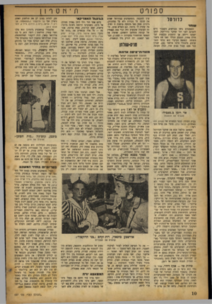 העולם הזה - גליון 697 - 8 במרץ 1951 - עמוד 10 | ספורט נדורסל שו ח ד הנאשמים נראו מבוישים, הקטגור דרש להציגם לפני יתר שחקני כדור־הסל, למען ישמעו וייראו. אך הדמעות ובקשות המחילה אתרו. התובע הכללי תאר את סיפור