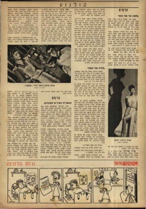 העולם הזה - גליון 697 - 8 במרץ 1951 - עמוד 12 | קולנוע סדטיס ״משח קדשד ונוס״ כאשר אדי האטש (רוברט מקר) ,פקיד נמוך בבית, מסחר ניו־יורקי, קיבל הוראות מאת מנהלו לתקן את המסך העוטף את הפסל העתיק של ונום