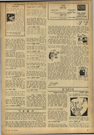 העולם הזה - גליון 697 - 8 במרץ 1951 - עמוד 2 | ה עו ד ר: העולס רז־ ל ר־ז אוי׳ אנ1ר• עודד משנה: של ום נהן צרם המערכת: עו דדגרא פי: ח ווו ך ןן ן ו* 1*1לו\ 1י ד 11317111 1101111( 11 סקסים סלומון ת 3די המערכת.