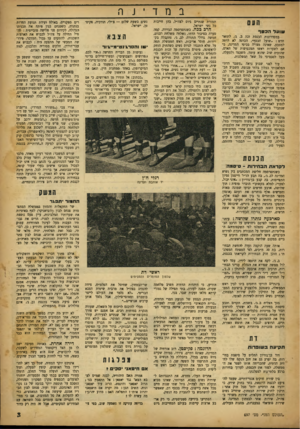 העולם הזה - גליון 697 - 8 במרץ 1951 - עמוד 3 | במדינה הונס שו עלהכסף במסדרונות הכנסת זכה ב. ג׳ .לתואר חדש :״שועל הכסף״ .הכוונה לא היתה למטבע, שאינה מצויה בכיסי המדינה, כי אם לשערות ראשו המכסיסות של האדם,