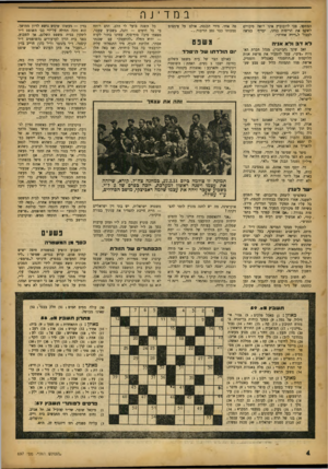 העולם הזה - גליון 697 - 8 במרץ 1951 - עמוד 4 | המתקה. צבי ליובוביץ אינו רואה סיכויים לשקם את הריסות בנינו, יעדיף כנראה לעבור ל״דירה אחרת״. פה אחד, מידי הכנסת. אולם על צימצום סמכותו כבר נסב הדיבור... !(שבט
