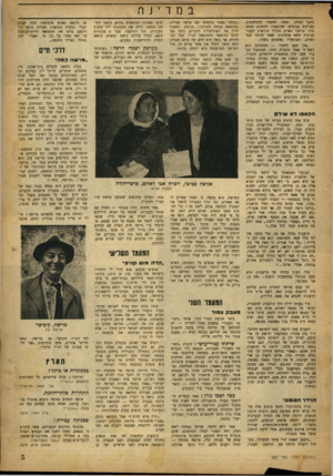 העולם הזה - גליון 697 - 8 במרץ 1951 - עמוד 5 | במד־ נ ה סימני חבלה, תחלו לחקור בקדחתנות. מברקים פנימיים שהועברו לתחנות המשטרה ברחבי הארץ, הכילו הוראות לעצור מכונית משא אלמונית, שאת זהותה מסר האיש, ושנוסעיה