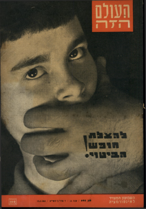 העולם הזה - גליון 698 - 15 במרץ 1951