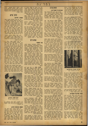 העולם הזה - גליון 698 - 15 במרץ 1951 - עמוד 4 | במדינה קיבלה לידה את העבודה. היתד. זו תקופת הזהב של השוק השחור, שפרח באין מפריע. עד אשר לבסוף, לפני כשלשה שבועות, החלה המשטרה לפעול. כתיל, צעד הראשון לפעולה גם