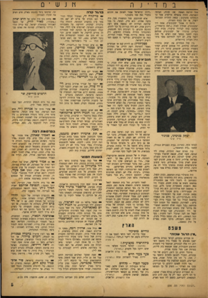 העולם הזה - גליון 698 - 15 במרץ 1951 - עמוד 5 | במד אחד הרימה האשד, את עיניה, הביסה ד,שמימה, החלה בתפילה חרישית. אחר כך הסתלקה מהמקום ; בצאת ההלויה הצטרפה לקהל, אי שם בסוף השורה. היתד, זו אסתר יעקובוביץ, אשת