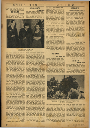 העולם הזה - גליון 698 - 15 במרץ 1951 - עמוד 9 | ספורט טניס־שולחן הגב רו תהמצ ריו תסר בו קשה לדעת, אם הרחקתו של שחקניות טניס־השולחן מישראל (לייפניך אליזבט, גולדמן שרה) מהאליפות העולמית בטניס־שולחן, נובעת