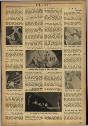 העולם הזה - גליון 699 - 22 במרץ 1951 - עמוד 10 | סרטים ״ ם־נדדלה״ במוקדם או במאוחר, כמובן, היה על וואלס דיסני להניח את ידיו על המפורסמת שבאגדות. מבצע מסוכן, אפילו לדיסני, כי לא הוא ולא צייר־סרטים אחר הצליחו