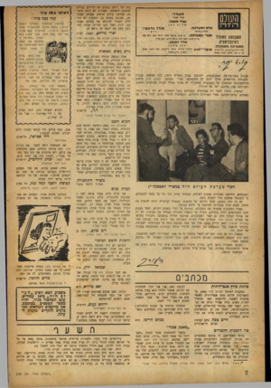 העולם הזה - גליון 699 - 22 במרץ 1951 - עמוד 2 | העולם השבועון המצויר לאינפורמציה המערכת והמנהרה: רח׳ לי ליננ לו ם , 12ת ל -א ני נ ת. ד , 136 .טלפון (זסני) 66785 בוץ רצו לישב בבתים את הוריהם (עולים חדשים)