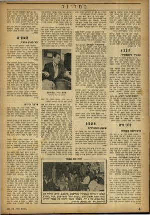 העולם הזה - גליון 699 - 22 במרץ 1951 - עמוד 4 | במדינה מספר הרשיונות הניתן לסרטים אירופאים קונטיננטליים הוא קטן מאד באופן יחסי. למרות שכל חברות הסרטים — אמריקאיות ואירופאיות כאחד — מוכנות לשלוח את תוצרתן על