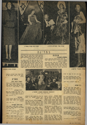 העולם הזה - גליון 699 - 22 במרץ 1951 - עמוד 5 | ויי* שמלת אחר הצהריים לקייץ י) שמלת ערב עשויה טפטה״) ״אה,״ נאנח דיפלומט שחרחר, בניב צרפתי ,״מקסים, מקסים לא היה ברור כל עיקר אם התכוון לשמלה המפוארת או לנושאת.
