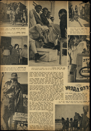 העולם הזה - גליון 699 - 22 במרץ 1951 - עמוד 7 | באר-שבען הפועלים הוזרים העירה. דוב תושבי עובדים החוץ לעיר. בדזזרס אחה״צ מתמלאים הרחובות. איזהדום 1׳ התיירת בפרוה (בדרך לאילת) קיבלה רובה מייתור לבמחונה. ן השרב