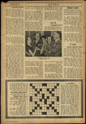 העולם הזה - גליון 699 - 22 במרץ 1951 - עמוד 8 | במרחב המאבק לעצמאות השבוע עמד המרחב בסימן תוצאותיו הממשיות של גל ההתנערות, שעבר עליי במשך השבועיים האחרונים. בפעם הראשונה נקבע קו פעולה חשוב מאוד על ידי טהראן,