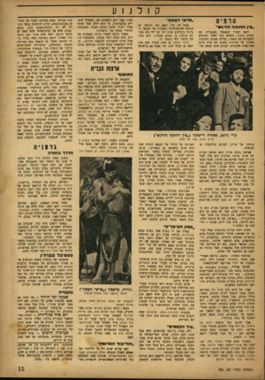 העולם הזה - גליון 700 - 29 במרץ 1951 - עמוד 15 | קולנוע סרטים ״בין ה חו ב ה והראיון״ השם העברי הבאנאלי (באנגלית שם הסרט משבר) משמש כנוי לאחד הסרטים המענינים של השנה ! עלילה ספוגה לגלגנות פקחית על מדיניות