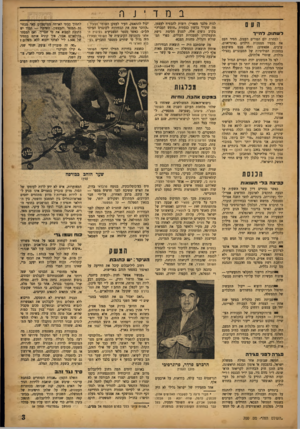 העולם הזה - גליון 700 - 29 במרץ 1951 - עמוד 3 | במדידה ה 01 ל ש תו ק, ל חי־ר למחרת יום הפורים העצוב, הסיר העם את מבסיו ממסכות הילדים (אינדיאנים, ערבים, אפאשים) ותלה מבט משועמם במסבות הפוליטיות של המבוגרים