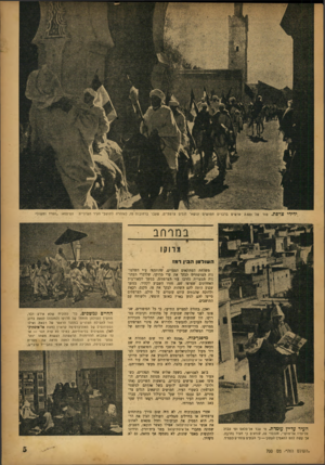 העולם הזה - גליון 700 - 29 במרץ 1951 - עמוד 5 | ידידי צרפת. טור של 2.500 פרשים ברברים חמושים ונושאי דגלים צרפתיים, שעבר ברחובות פז, כאזהרה לתושבי העיר הערביים. הסיסמא :״הפרד ומשול׳ במרחב מרוקו ה שול טן הבין