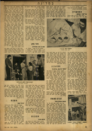 העולם הזה - גליון 700 - 29 במרץ 1951 - עמוד 6 | ;המשך ״בנח־ינה״ מעמוד )3 הסיידים, שהשתלטו על בורסת־הזהב בסול מותיהם ובמברשותיהם ד,לבנו* בריין פנחס ר׳ איצ׳ה מאיר לוין, שר הסעד הישיש, עצם את עיניו מרוב כאב על