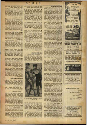 העולם הזה - גליון 701 - 5 באפריל 1951 - עמוד 10 | חנש ־ 0 סו כרו 1קן אדמדם *14 114. ונאתך לדרך! זדנך משלם שום תשלום נוסף הנך מקבל את כל הידיעות הדרושות הזמנת מקומות במסוסי ם א 0ובבית מלון על ידו י* 45ע רי ם 3־