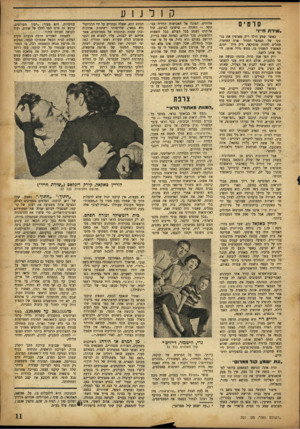 העולם הזה - גליון 701 - 5 באפריל 1951 - עמוד 11 | ק 1ל ( 1ע סרטים ״ שירת חייו״ כאשר שמע הילד ריק מארטין את נגינתו של המחצר הגדול ארט האזארה החלים להיות מוסיקאי. ריק היה ׳ יתום, האזארד התענין בו, ממש גידל אותו,
