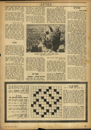 העולם הזה - גליון 701 - 5 באפריל 1951 - עמוד 12 | במרחב תורכיה ארדה חחד בכל מקום בתורכיה, מדברים היום על נושא אחד בלבד: לא על חוזה הגנה מרחבי, או סכנת פלישה סובייטית, או הגדלת הענקת הדולרים המרשלית. אף לא על
