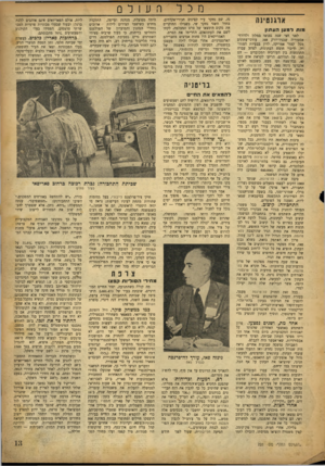 העולם הזה - גליון 701 - 5 באפריל 1951 - עמוד 13 | אתנסיחז מו תלמ ען ה ע תון לפני חצי שנה נפגשו במלון ולדורף־ אסטוריה שבניו־יורק 348 עורכי־עתונים מכל קצווי אמריקה, לדון בבעיות הצנזורה ודיכוי חופש העתונות. לפתע