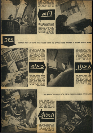 העולם הזה - גליון 701 - 5 באפריל 1951 - עמוד 15 | חלקן תצולמנה כאריד. האיש האחראי, כי התמונות תהיינה מונחות במופרד על שולחן המערכת, בהתאם לצרכי התכנית, הוא צלם המערכת, האיש האץ למאורע, מאדם לאדם, כש־מזוודות