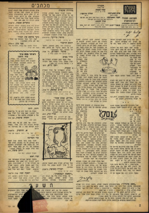 העולם הזה - גליון 701 - 5 באפריל 1951 - עמוד 2 | מכתבי ם העודר: העולם *וי • *בנד• עורר משנה: רז־ ד ר־ו יי לים השבועון המצויר לאינפורמציה 3ח ן צרם המערכת: ״ ודרגר אס • : מקמיס סלומון 81ץ ח 3ד* המערכת: וב איתז.