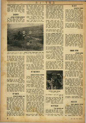 העולם הזה - גליון 701 - 5 באפריל 1951 - עמוד 3 | במדינה העס ווווווה הרה טי ם ״אפסיק לקרוא את העתון עד למחרת יום הבחירות,״ אמר אזרח נכון, שתתעייף משורת הסנסציות, שמילאו את העמודים במשך השבוע. יתכן ולא היו