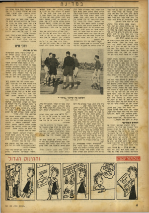 העולם הזה - גליון 701 - 5 באפריל 1951 - עמוד 4 | במדינה מל. אבו אשלן, בן ה־ , 12 בן שבט אבו־ספיטן. עקבותיו של עבדול נעלמו לפני ארבעה ימים, והנה הוא נמצא כאן קבור. הדבר השפיע על הבדואים כמשהו אל־אנו־שי: הילד,