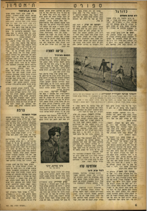 העולם הזה - גליון 701 - 5 באפריל 1951 - עמוד 6 | וו ־ ץ! ט ר 1ן ספורט כדורגל ל א 0ת מ שחי! סן הרגע הראשון ד,יה ברור, שמשהו עומד לקרות .״היום יהיה חם אמר אצ׳לניק ותיק — ״החבריה לא יוותרו על הגביע״ .בל אותם