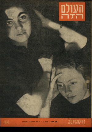 העולם הזה - גליון 702 - 12 באפריל 1951