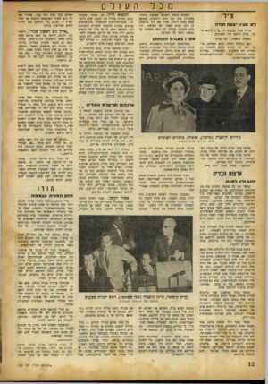 העולם הזה - גליון 702 - 12 באפריל 1951 - עמוד 12 | מכל צייו ל א מציון •צאה תו ר ה צ׳ילי עניה במטבע זר. עליה לייבא סוכר. עליה לייבא ניר לעתונים. נשאלה השאלה: מה עדיף? ישב גונזלס וידלה, נשיא המדינה, הרהר זמן רב.
