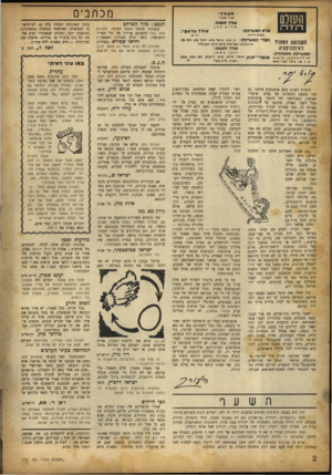 העולם הזה - גליון 702 - 12 באפריל 1951 - עמוד 2 | ה עו ד ר: אורי אבנר• עורך מ שנה: של ום כח ן השלס רז־דו־ז עו דדגרא פי : צלםהמערכת: דו ש מקסים סלומון ח 3דהמערכת1 :נ איתז. פ-נאל אלפז אל מן, ני*ר גני. השבועון