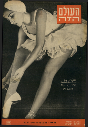 העולם הזה - גליון 703 - 20 באפריל 1951