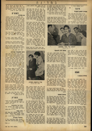 העולם הזה - גליון 703 - 20 באפריל 1951 - עמוד 10 | (הדשן במדינה מעדת )7 סינור אפילו למען הקק״ל ״כל מי שהביא גרוש למען הקרן הקיימת, יקום ויעמוד ליד הקיר״ ,אמרה המורה, בכיתה א׳ בחולון (כמו במקומות רבים אחרים)